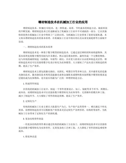 增材制造技术在机械加工行业的应用