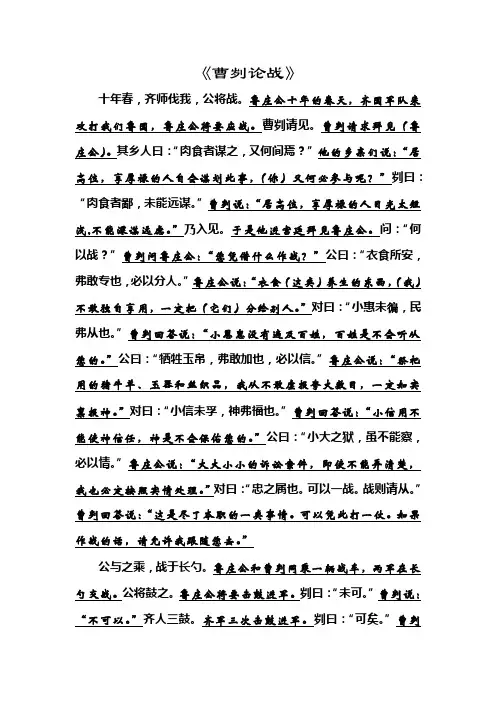 《曹刿论战》原文+翻译