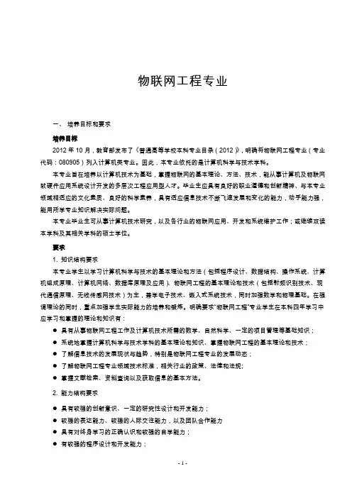 物联网工程