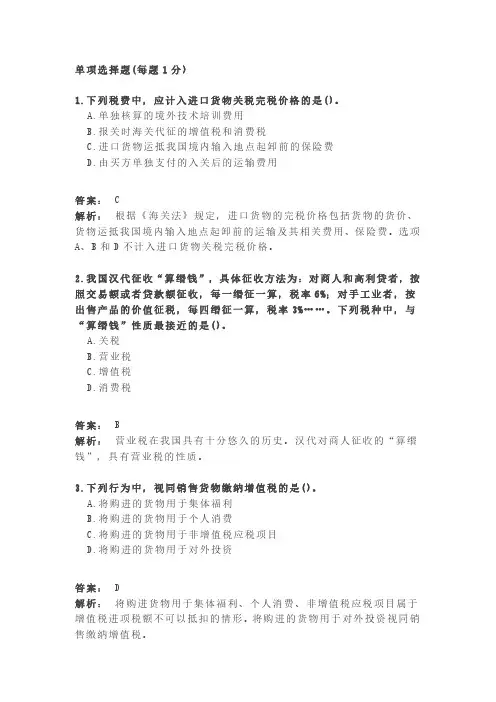 2015年《税法》真题及答案解析
