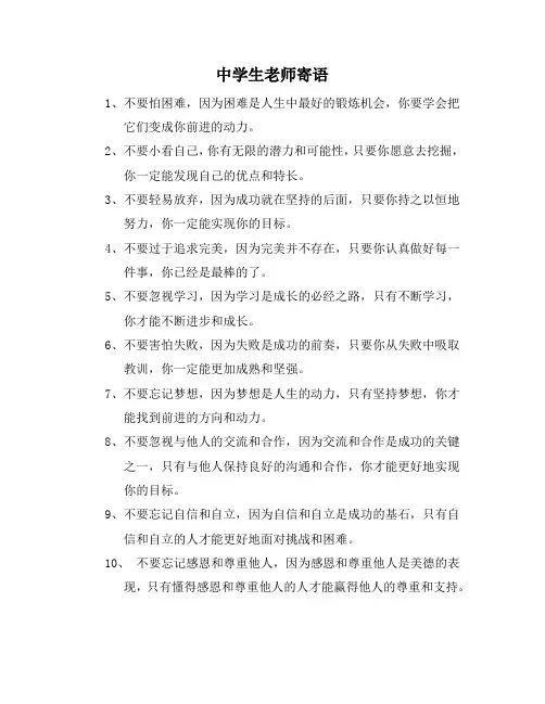 中学生老师寄语