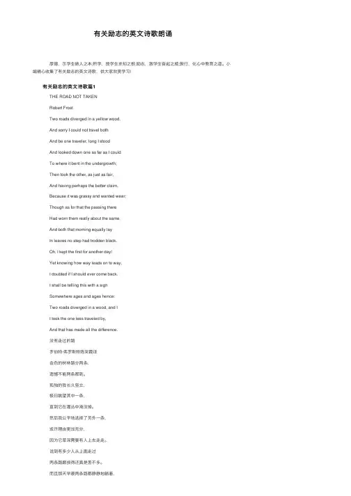 有关励志的英文诗歌朗诵