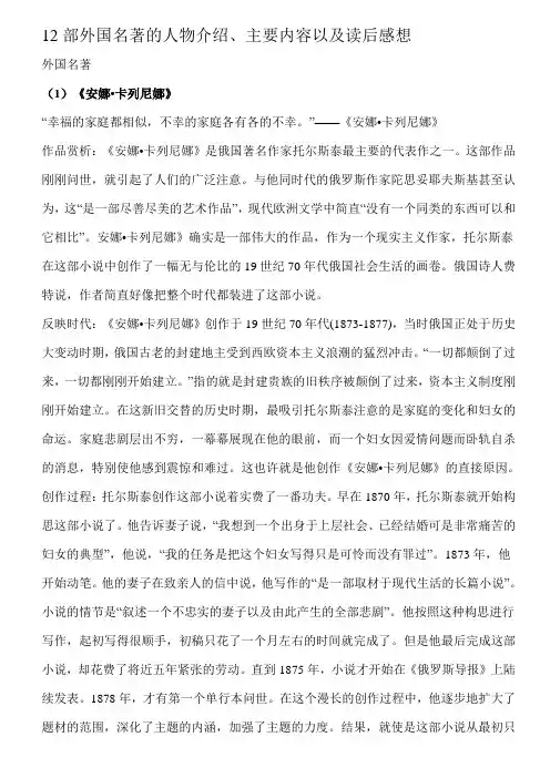 12部外国名著的人物介绍