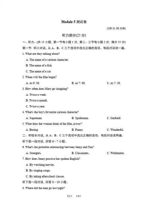 外研版八年级英语下册Module 5  Cartoons 测试卷 