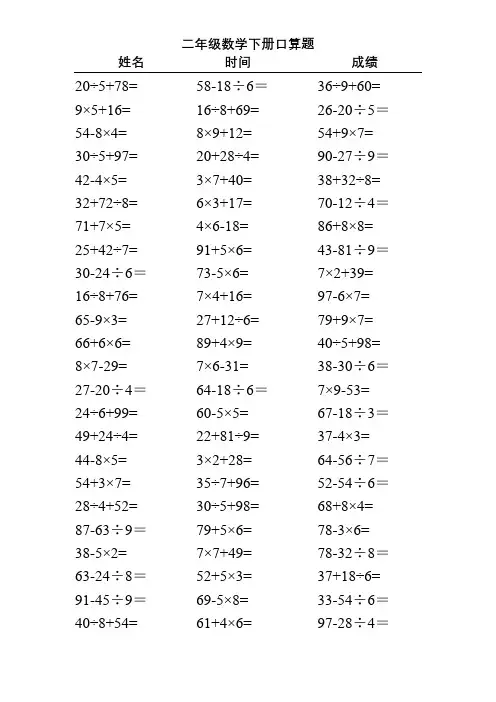 二年级下册数学混合运算口算题(可A4直接打印)