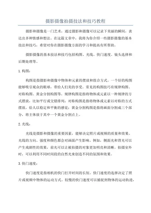 摄影摄像拍摄技法和技巧教程