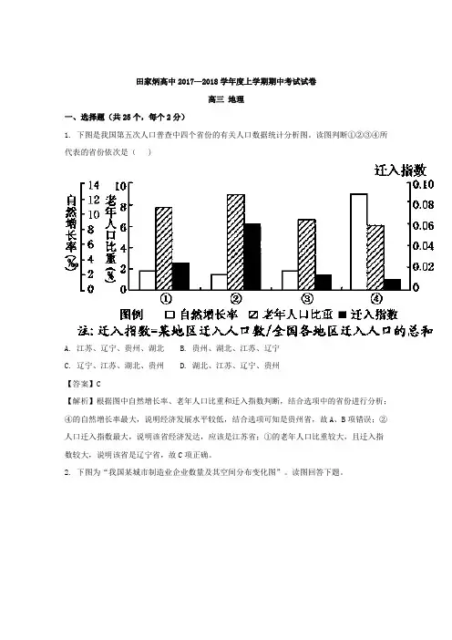 吉林省辽源市田家炳高级中学2018届高三上学期期中考试地理试题 含解析