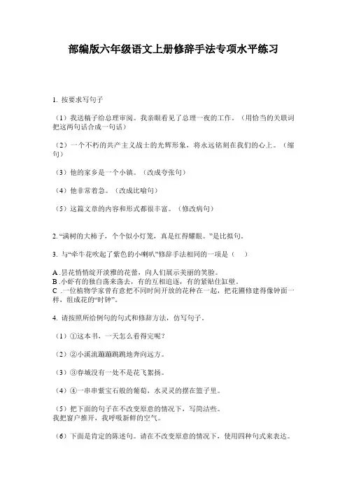 部编版六年级语文上册修辞手法专项水平练习