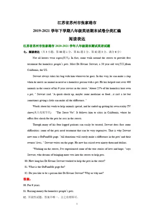 江苏省苏州市张家港市2019-2021年三年八年级下学期期末英语试卷分类汇编：阅读表达