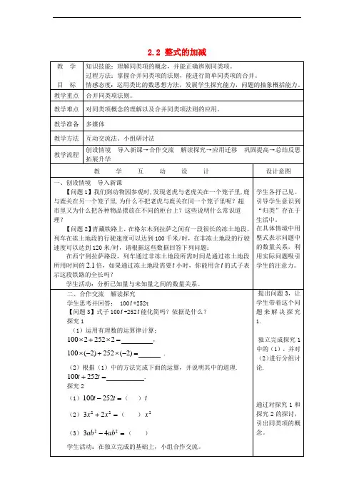 2014年秋人教版七上：2.2《整式的加减》教案设计