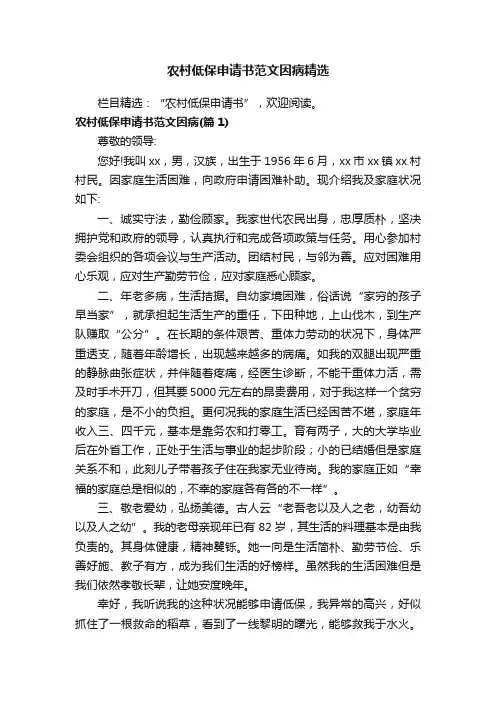 农村低保申请书范文因病精选