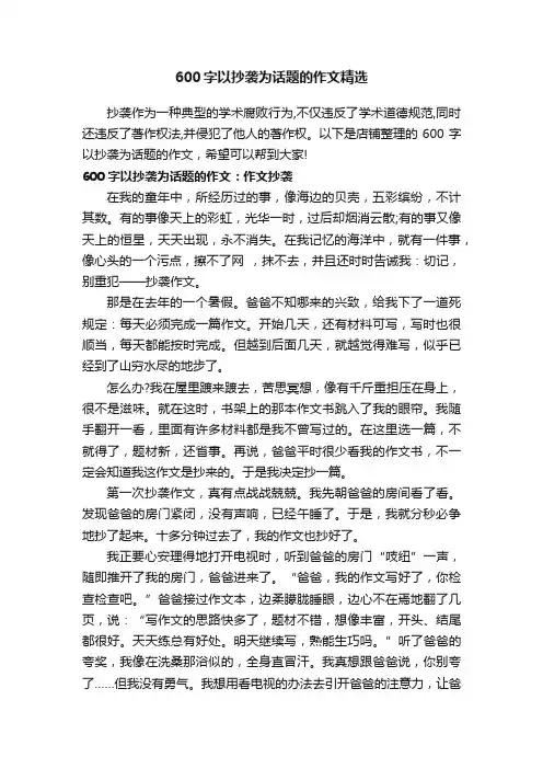 600字以抄袭为话题的作文精选
