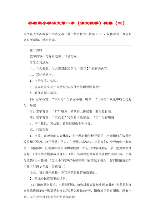 苏教版小学语文第一册(课文教学)教案(二)_教案教学设计