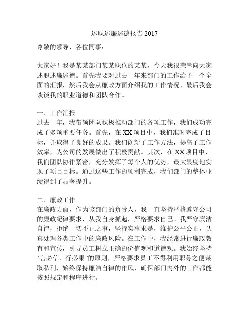 述职述廉述德报告2017