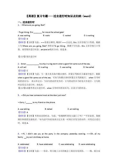 【英语】复习专题——过去进行时知识点归纳(word)