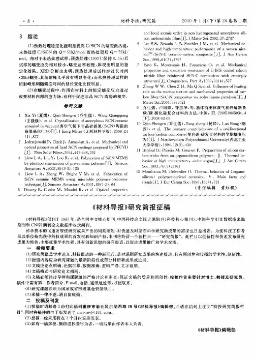 《材料导报》研究简报征稿