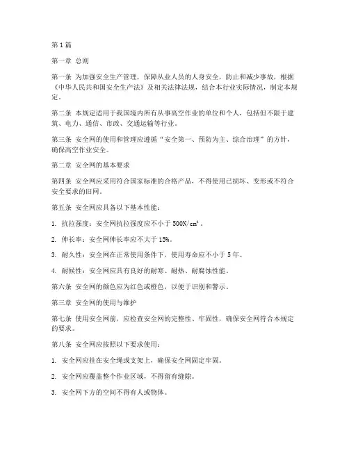 安全网规范规定(3篇)