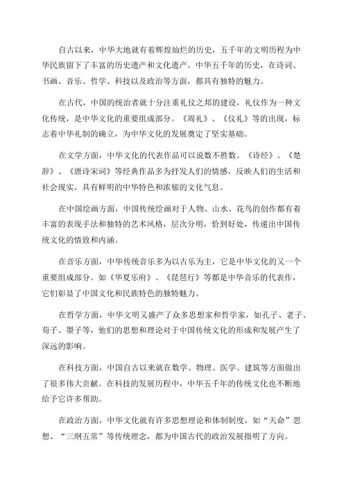 中华五千年朗诵稿