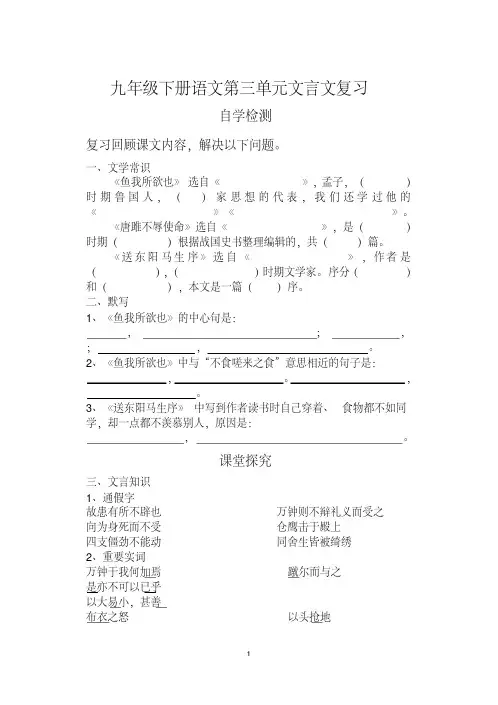 (完整版)部编语文九年级下册第三单元复习