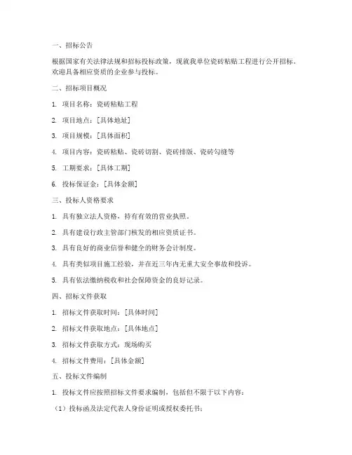 瓷砖粘贴招标文件