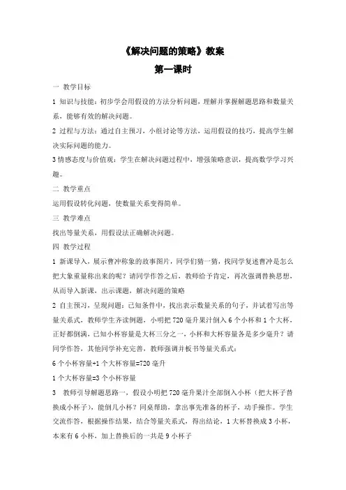 苏教版小学数学五年级上册《解决问题的策略》优质教案