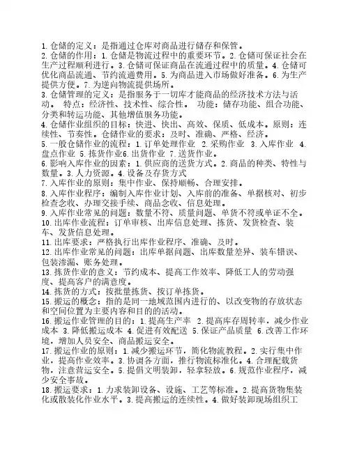 仓储管理