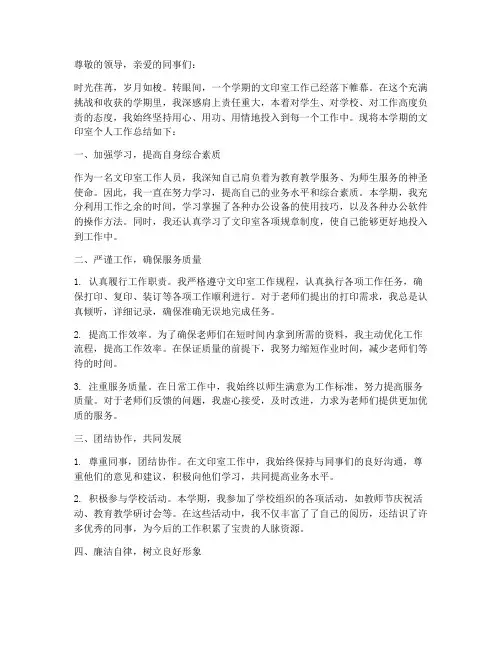 学校文印室个人工作总结范文