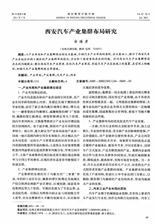西安汽车产业集群布局研究