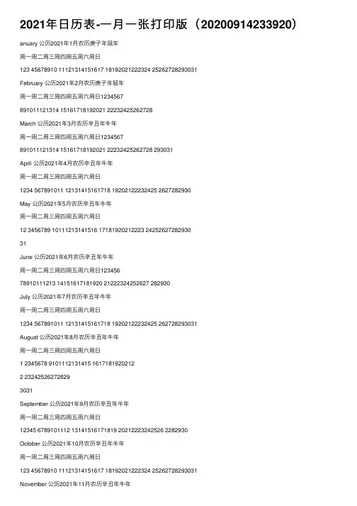 2021年日历表-一月一张打印版（20200914233920）