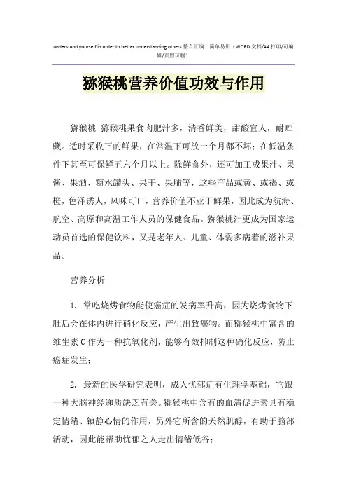 2021年猕猴桃营养价值功效与作用