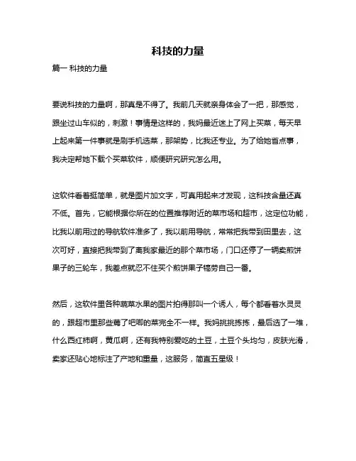 作文《科技的力量》