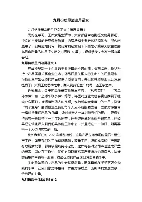 九月份质量活动月征文