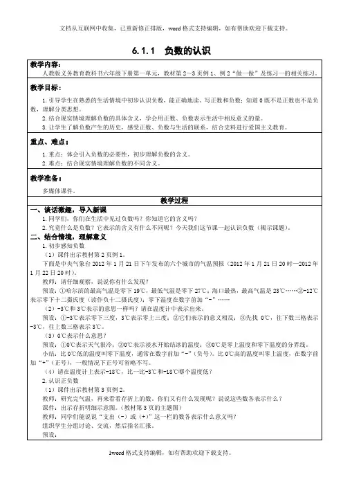 人教版小学数学六年级下册教案_全册