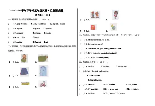 外研版2019-2020学年三年级英语下学期第三次月考试卷(含听力材料)