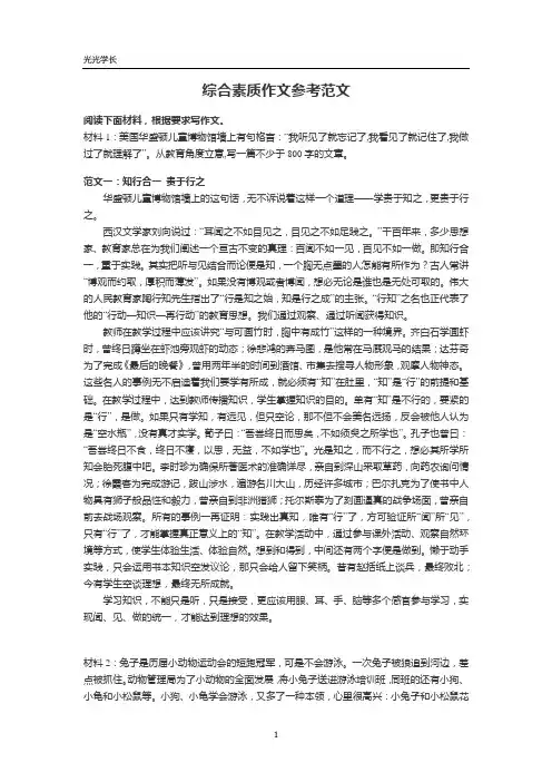 综合素质作文范文20篇