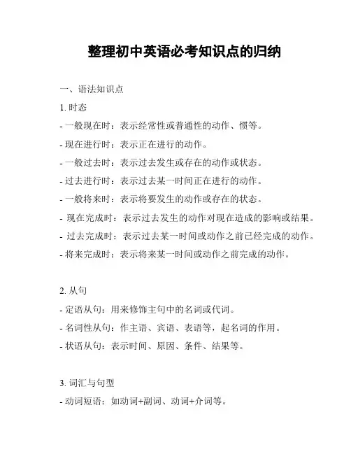 整理初中英语必考知识点的归纳