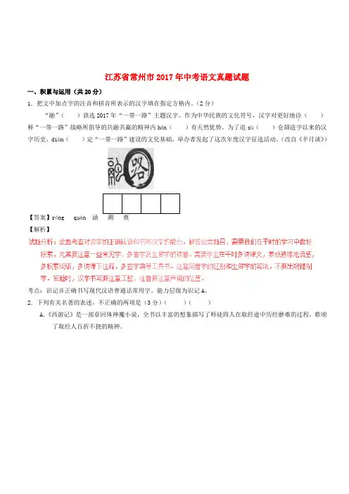 江苏省常州市2017年中考语文真题试题(含解析)
