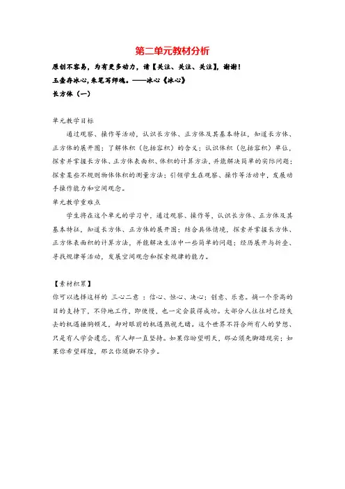 北师大版五年级数学下册第二单元教材分析 长方体(一)教案与反思