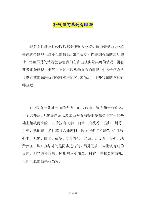 补气血的草药有哪些