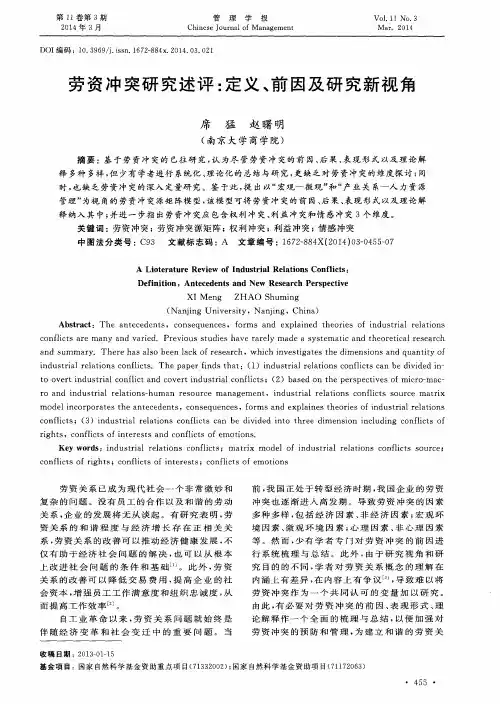 劳资冲突研究述评：定义、前因及研究新视角
