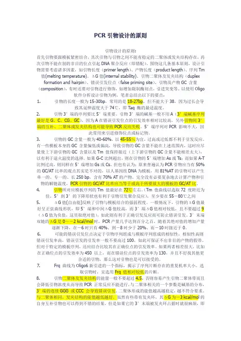 PCR引物设计的原则