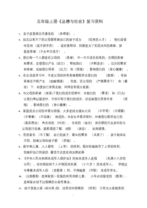 【精选】五年级上册《品德与社会》复习资料文件