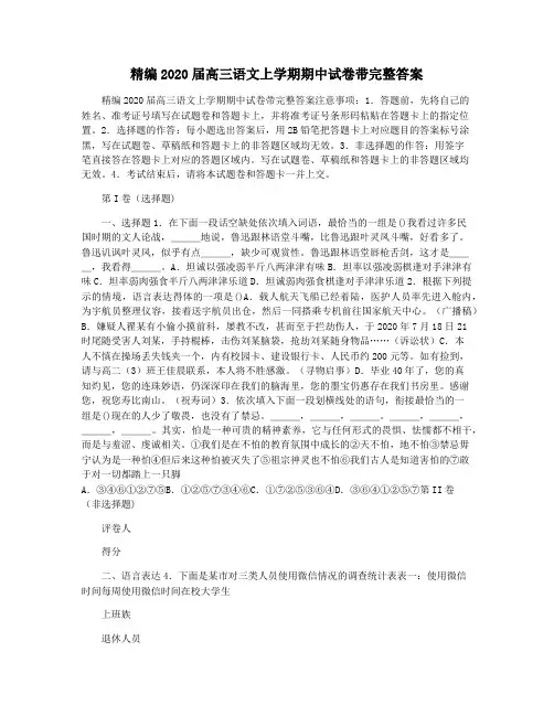 精编2020届高三语文上学期期中试卷带完整答案