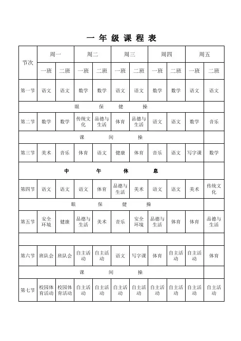 小学(1-6年级)课程表