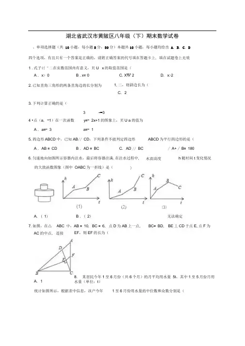 湖北省武汉市黄陂区八年级下学期末数学试卷解析版