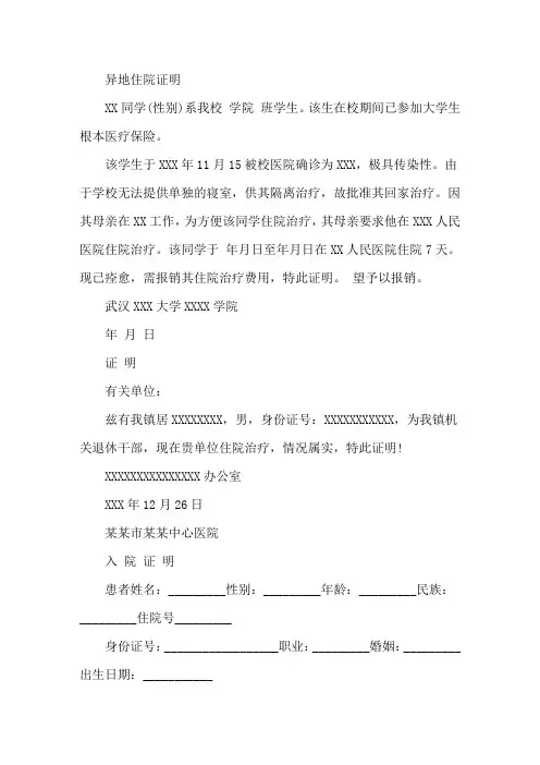 最新住院证明模板三篇