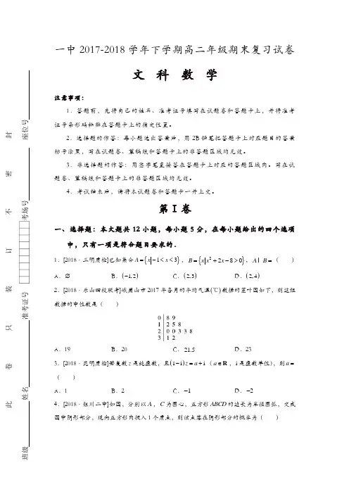 河南省郑州一中2017-2018学年高二下学期期末复习文科数学试卷-含答案