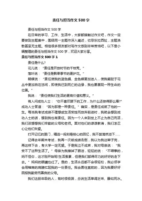 责任与担当作文500字