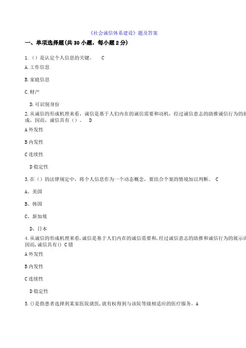 社会诚信体系建设题和答案