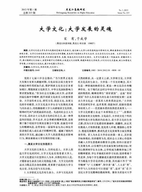 大学文化：大学发展的灵魂